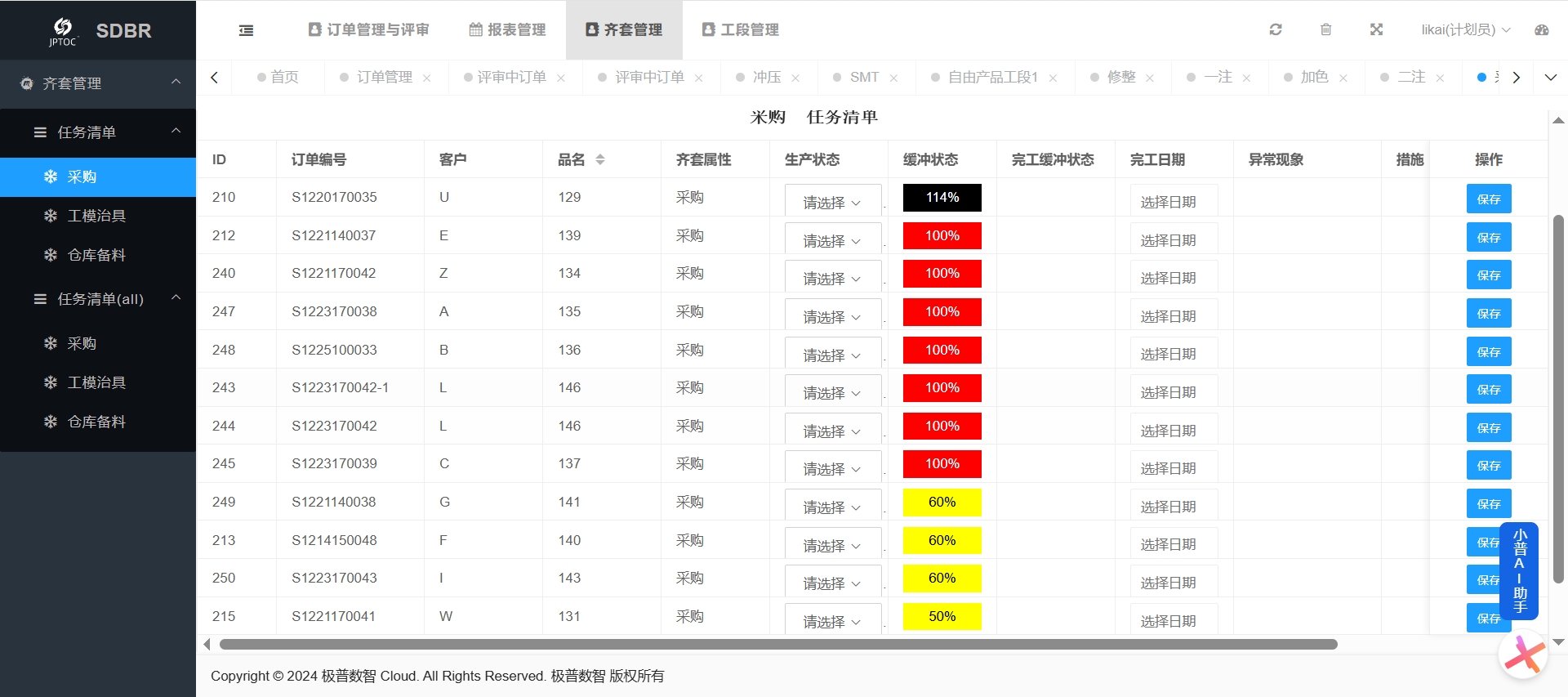 进度控制中心