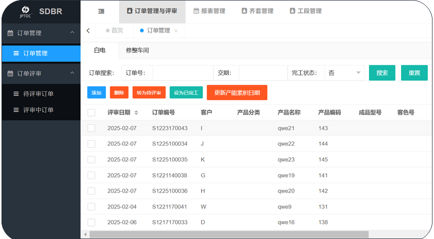 制造业生产交期智能评审中心