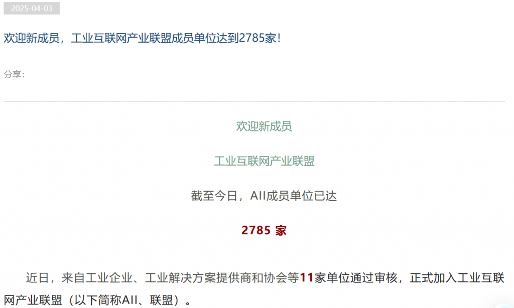工业互联网产业联盟新闻图片