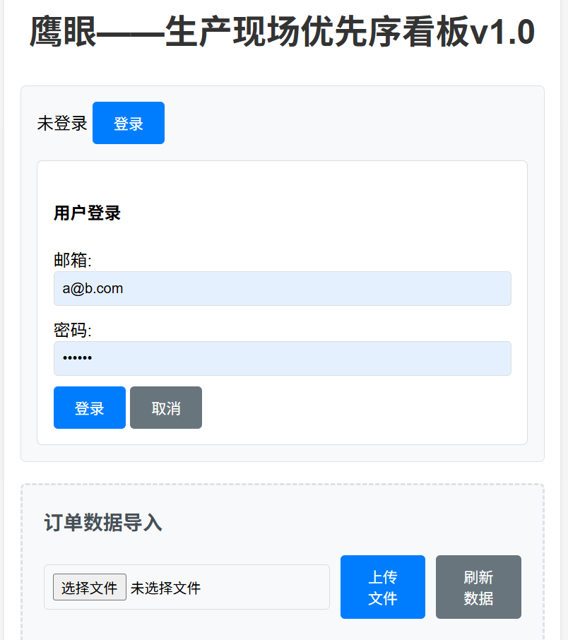 极普数智先行版鹰眼移动端界面